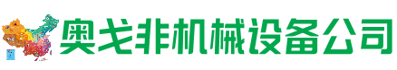 屏南县回收加工中心:立式,卧式,龙门加工中心,加工设备,旧数控机床_奥戈非机械设备公司